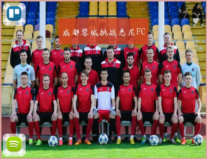 成都蓉城挑战悉尼FC