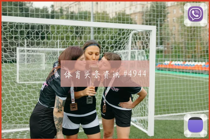 阿尔瓦雷斯门前抢射勒沃库森球迷彻底沉默
