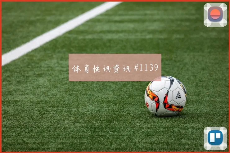 世界杯奥地利阿根廷赛前赔率看点