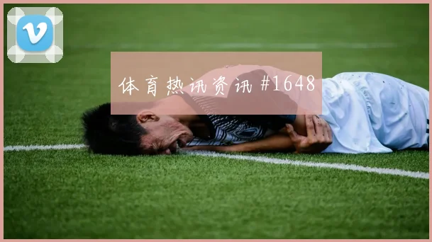 世界杯伊拉克vs塞内加尔比分预测