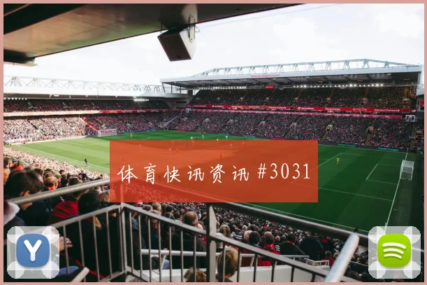 阿根廷vs奥地利2026世界杯金靴热门